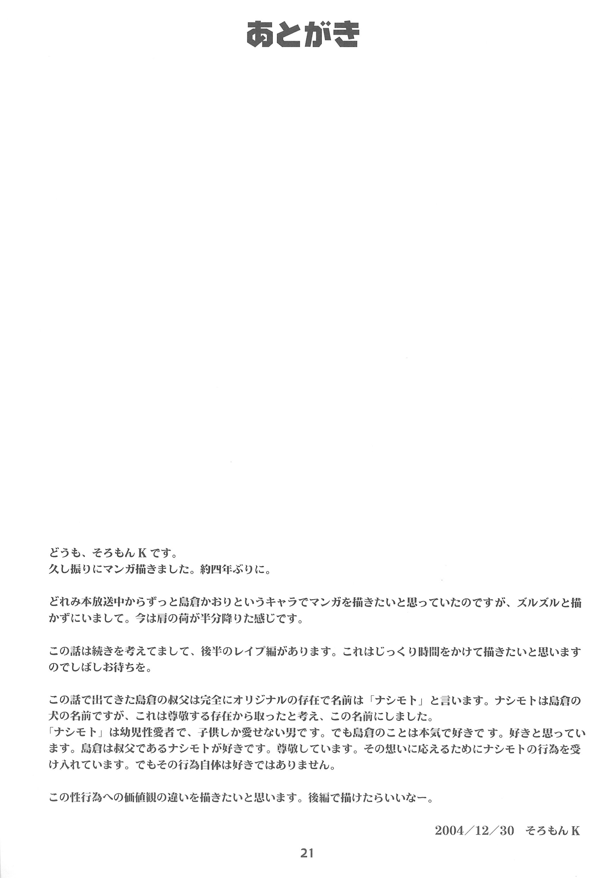 (C67) [うそ製作所 (そろもんK)] 島倉の以前 緊縛編 (おジャ魔女どれみ)