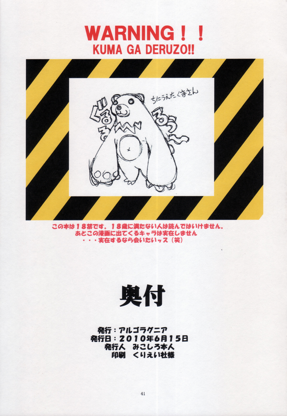 [アルゴラグニア (巫代凪遠)] 聖マルガレタ学園 COLORFUL! vol.9 [中国翻訳]