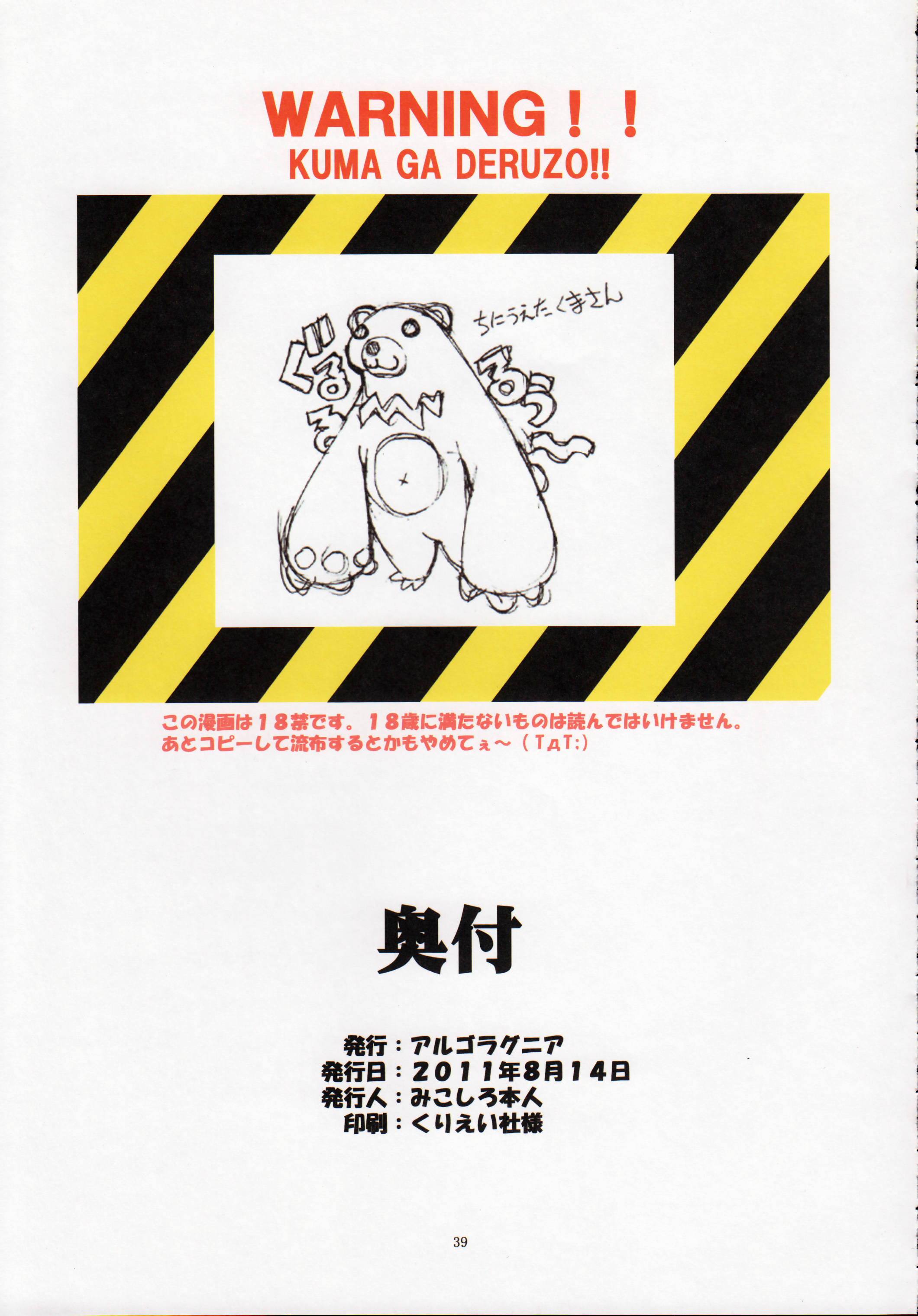 (C80) [アルゴラグニア (みこしろ本人)] 聖マルガレタ学園 COLORFUL! Vol.11 [中国翻訳]