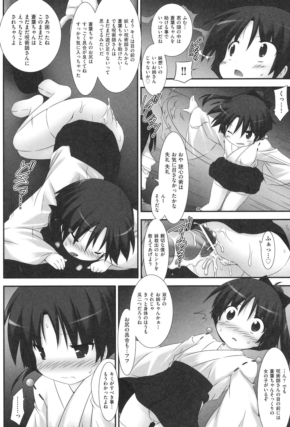 [村田電磁] 私たち、えっちな大人に負けちゃいました [DL版]