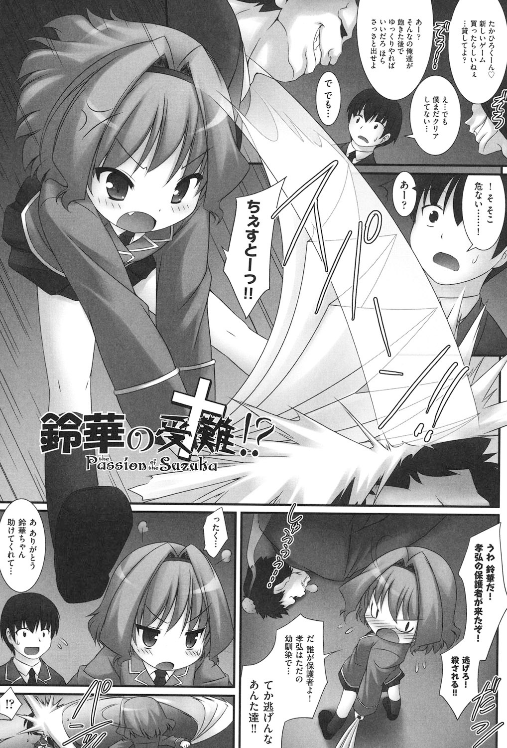 [村田電磁] 私たち、えっちな大人に負けちゃいました [DL版]