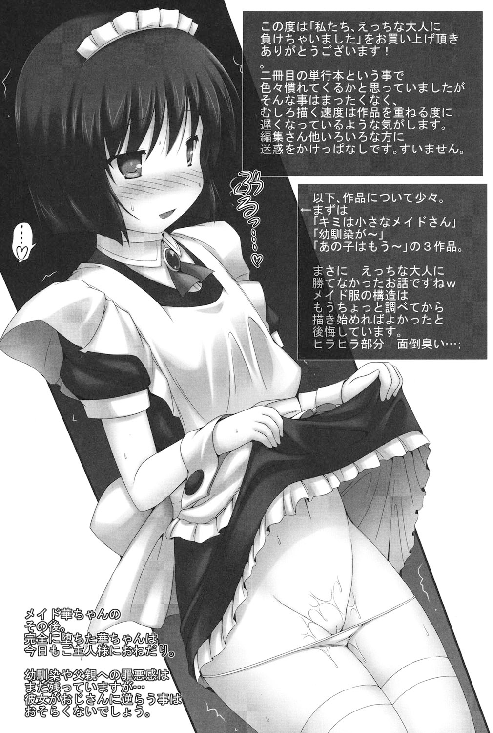 [村田電磁] 私たち、えっちな大人に負けちゃいました [DL版]