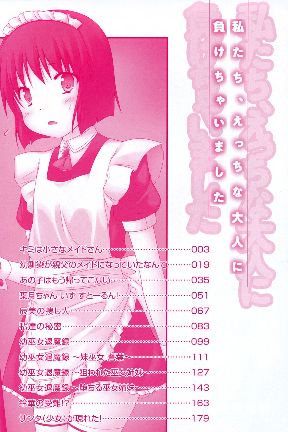 [村田電磁] 私たち、えっちな大人に負けちゃいました [DL版]