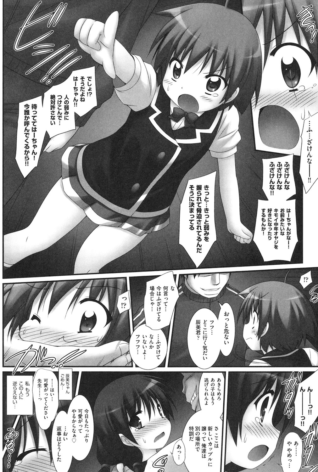 [村田電磁] 私たち、えっちな大人に負けちゃいました [DL版]