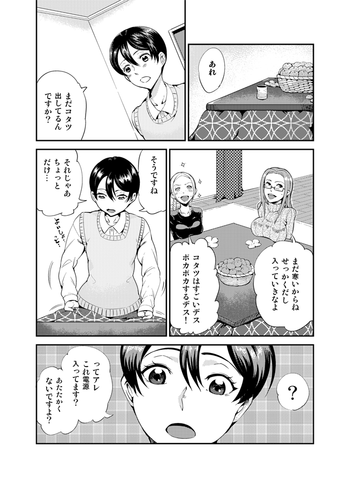 [カワイ] 踊る触手研究所。触手コタツ。