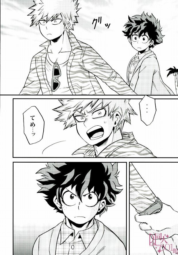 (どうやら出番のようだ!4) [GiftKuchen (シトリ)] 君のとなりに (僕のヒーローアカデミア)