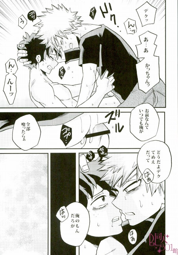 (どうやら出番のようだ!4) [GiftKuchen (シトリ)] 君のとなりに (僕のヒーローアカデミア)