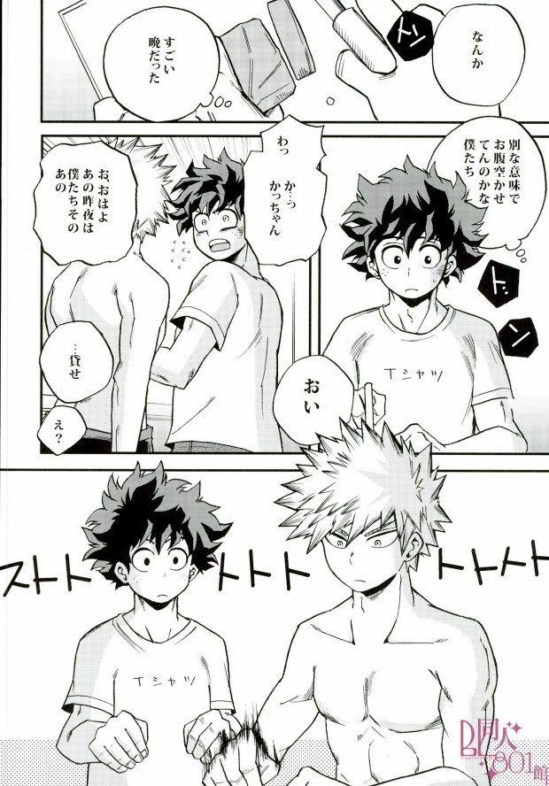 (どうやら出番のようだ!4) [GiftKuchen (シトリ)] 君のとなりに (僕のヒーローアカデミア)