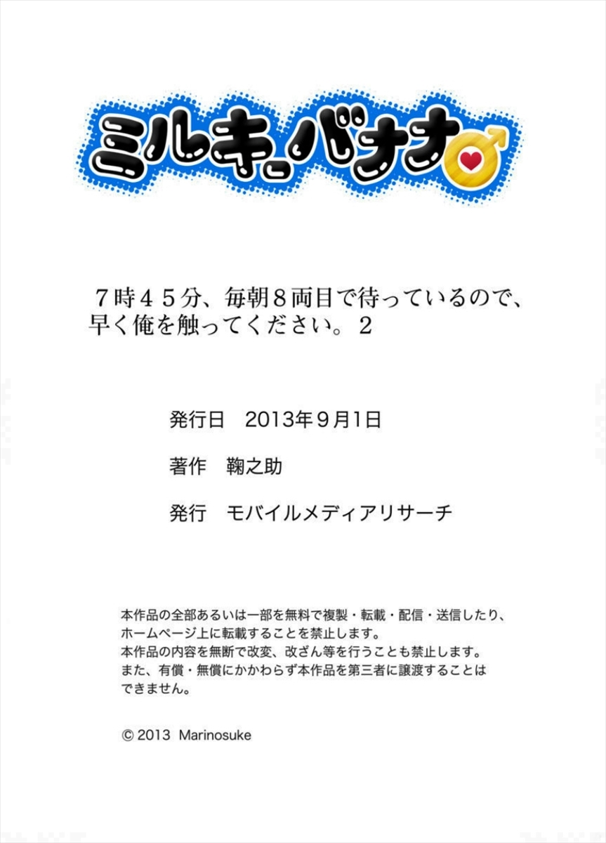 [鞠之助] 7時45分、毎朝8両目で待っているので、早く俺を触ってください。2