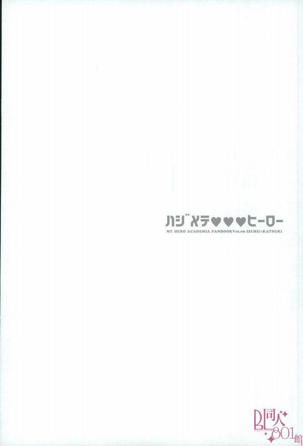 (半熟ヒーローライフ 新学期) [GiftKuchen (シトリ)] ハジメテXXXヒーロー (僕のヒーローアカデミア)