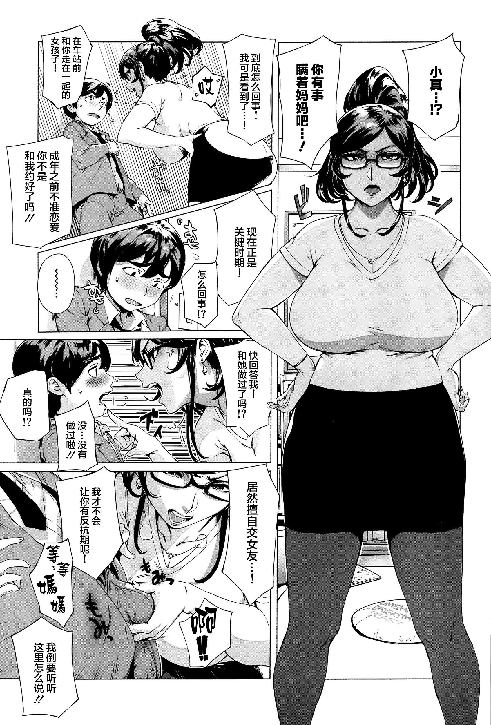 [おるとろ] ワガママSTEADY (COMIC アンスリウム 027 2015年7月号) [中国翻訳]