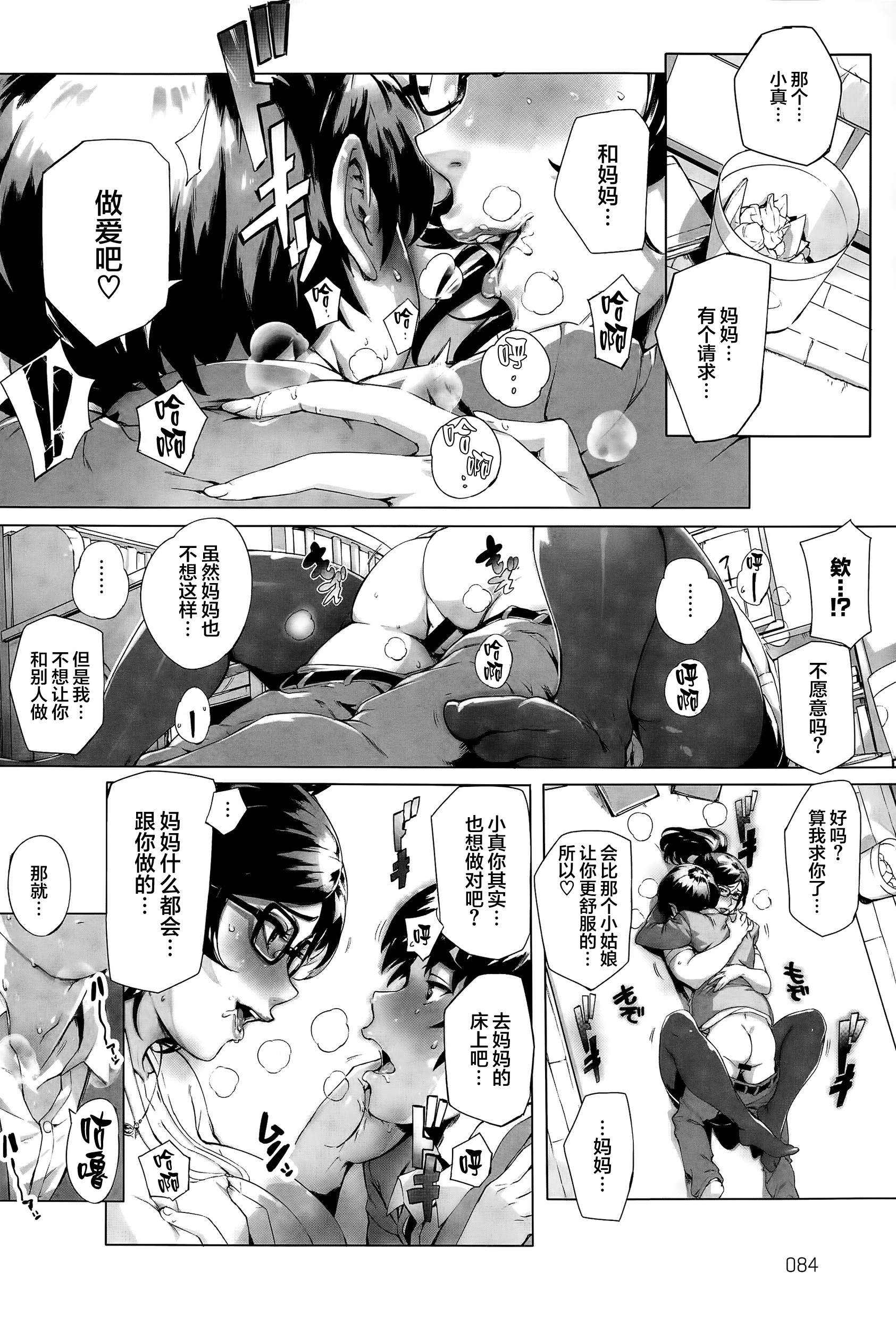 [おるとろ] ワガママSTEADY (COMIC アンスリウム 027 2015年7月号) [中国翻訳]