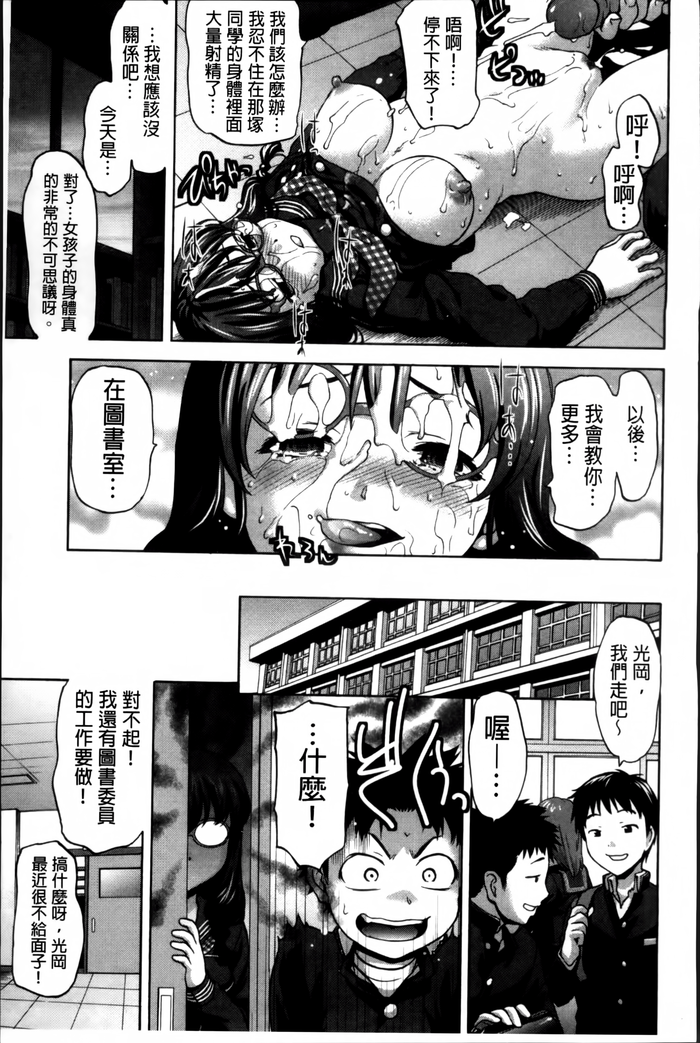 [さいだ一明] 乙女・濡れのち恋 [中国翻訳]