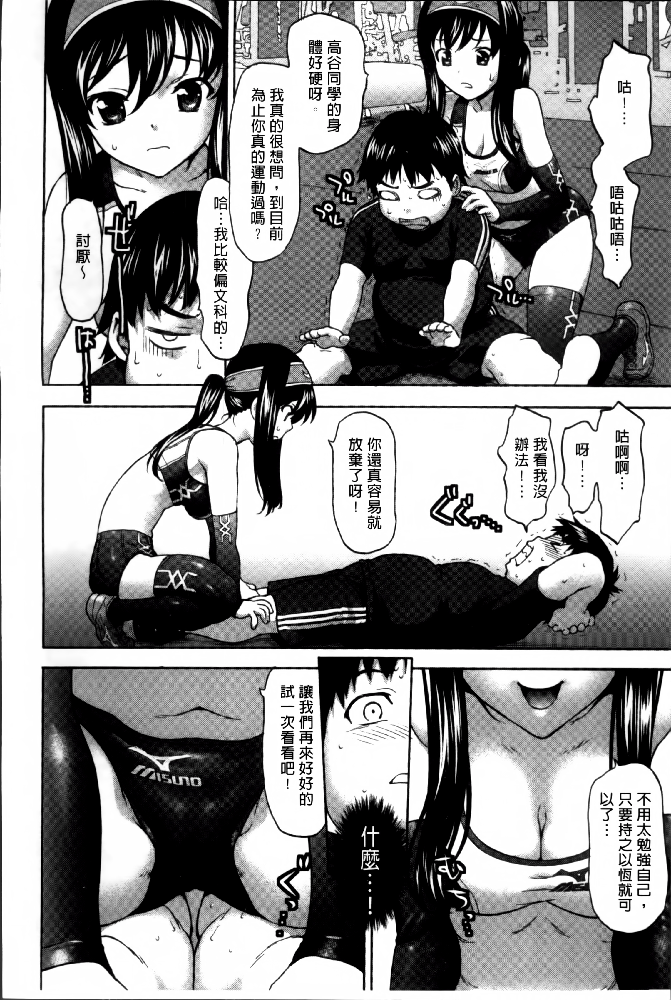 [さいだ一明] 乙女・濡れのち恋 [中国翻訳]