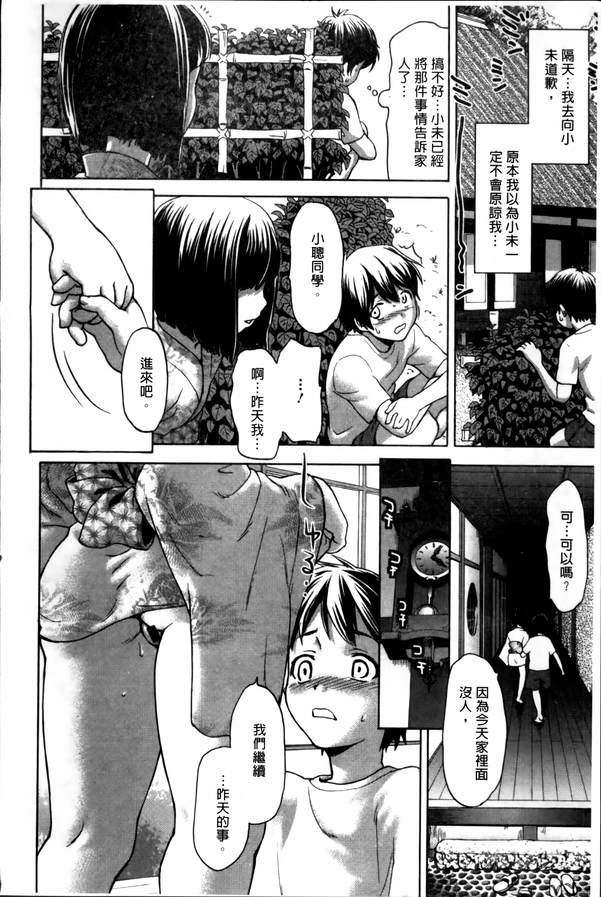 [さいだ一明] 乙女・濡れのち恋 [中国翻訳]