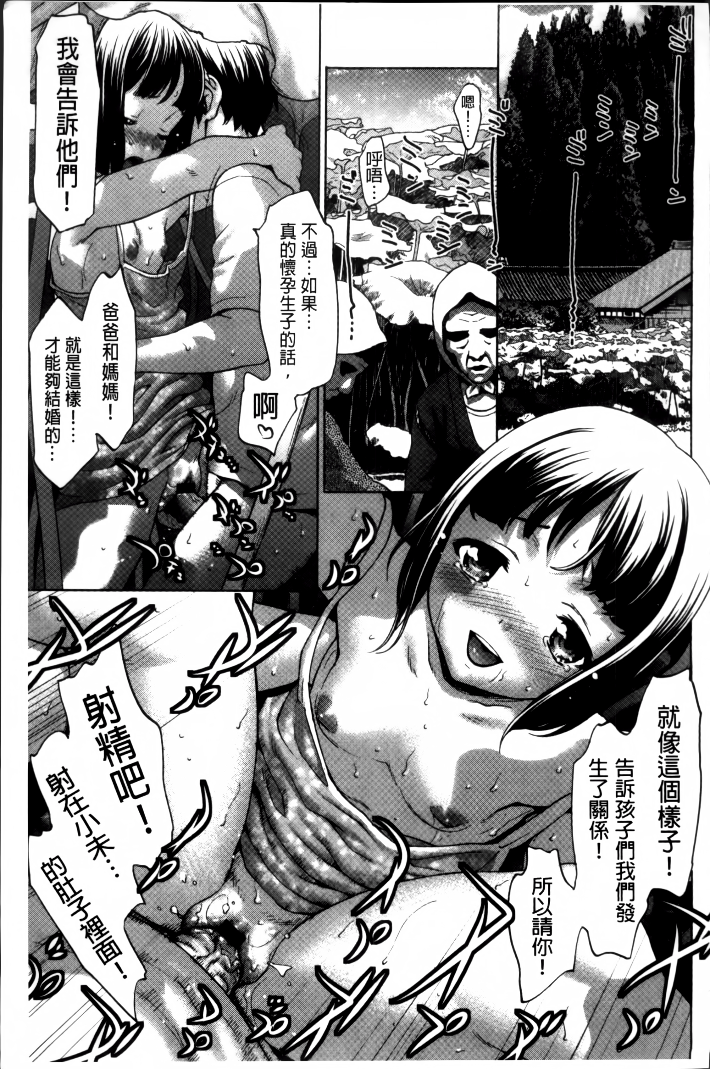 [さいだ一明] 乙女・濡れのち恋 [中国翻訳]