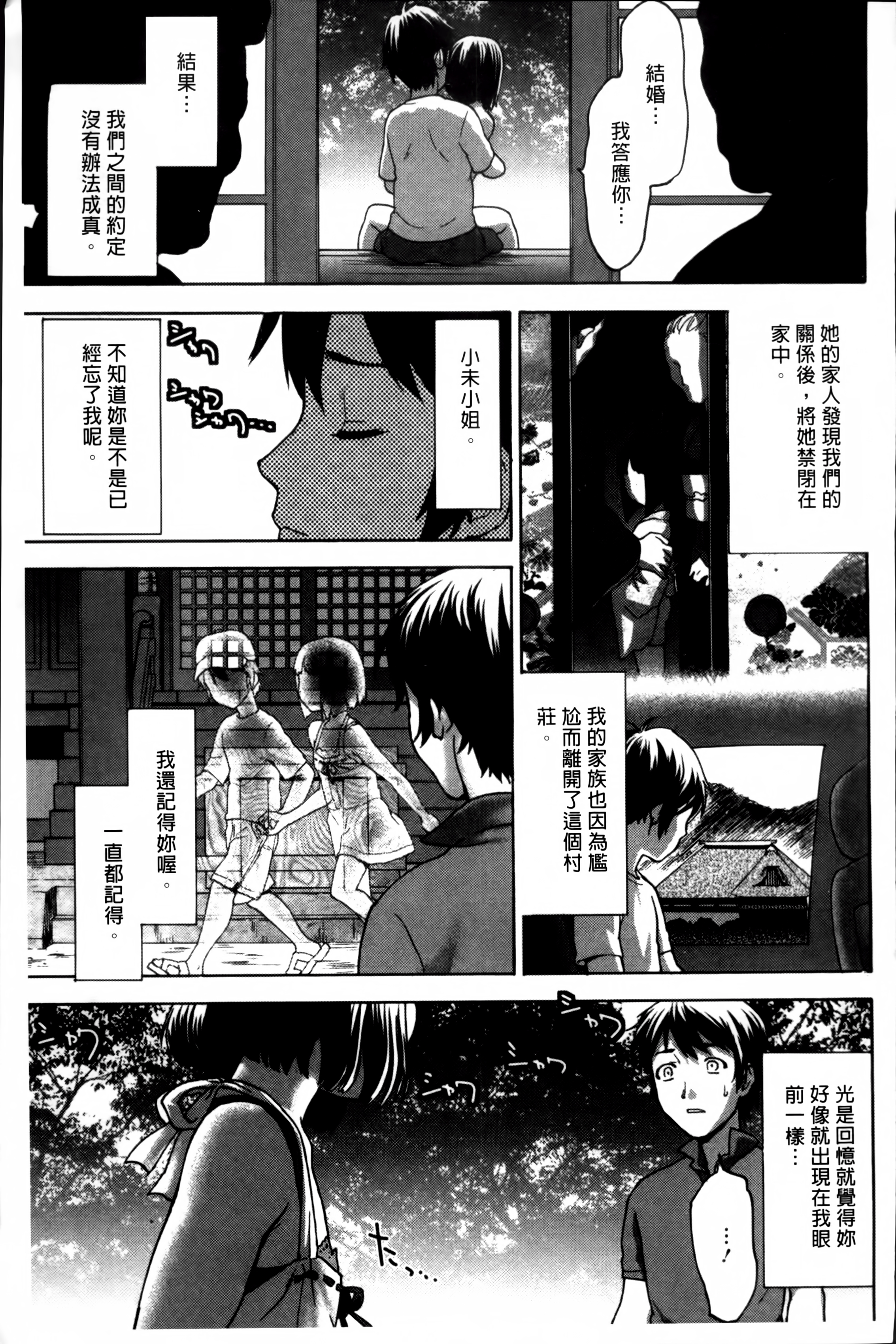 [さいだ一明] 乙女・濡れのち恋 [中国翻訳]