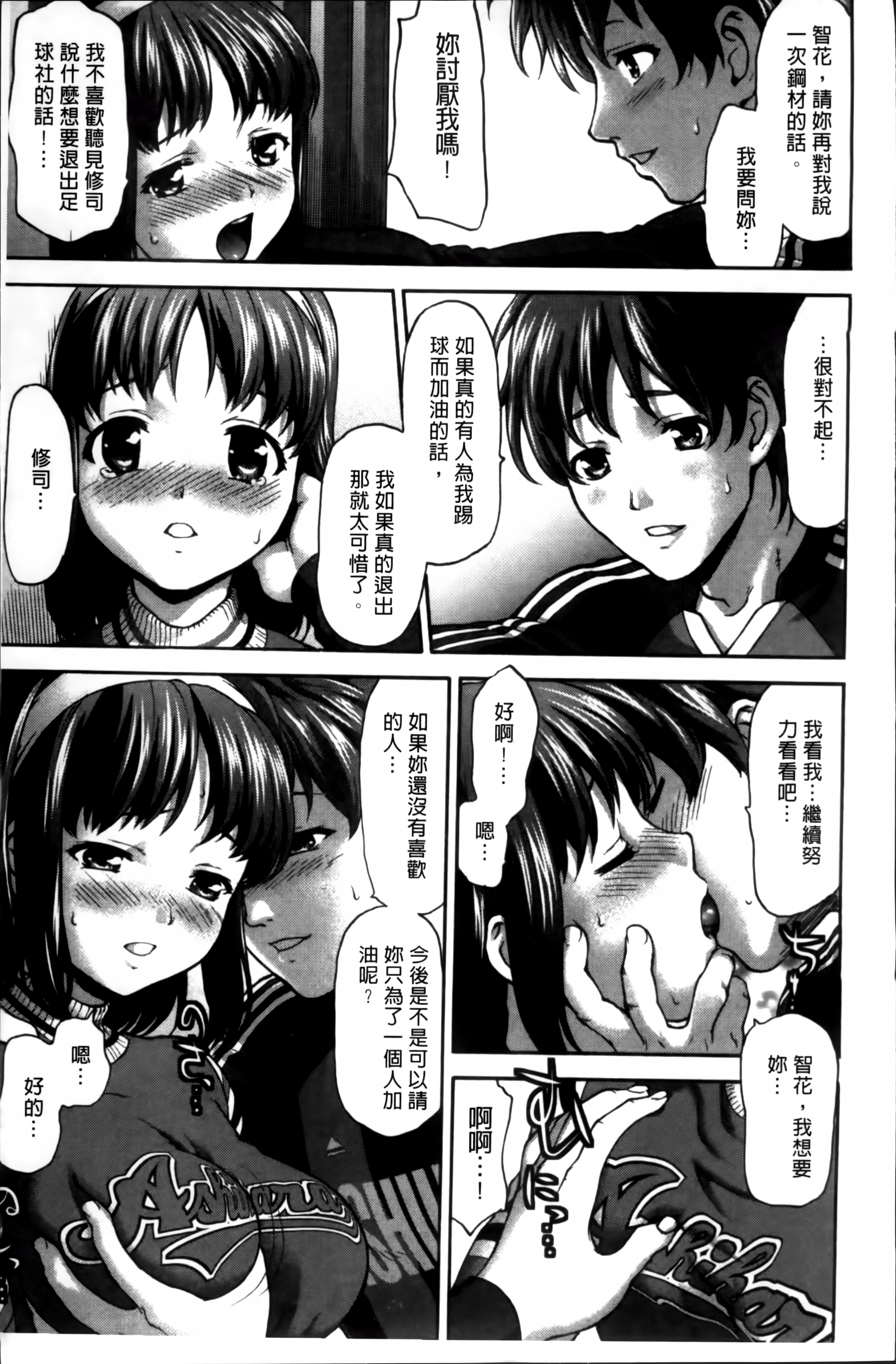 [さいだ一明] 乙女・濡れのち恋 [中国翻訳]