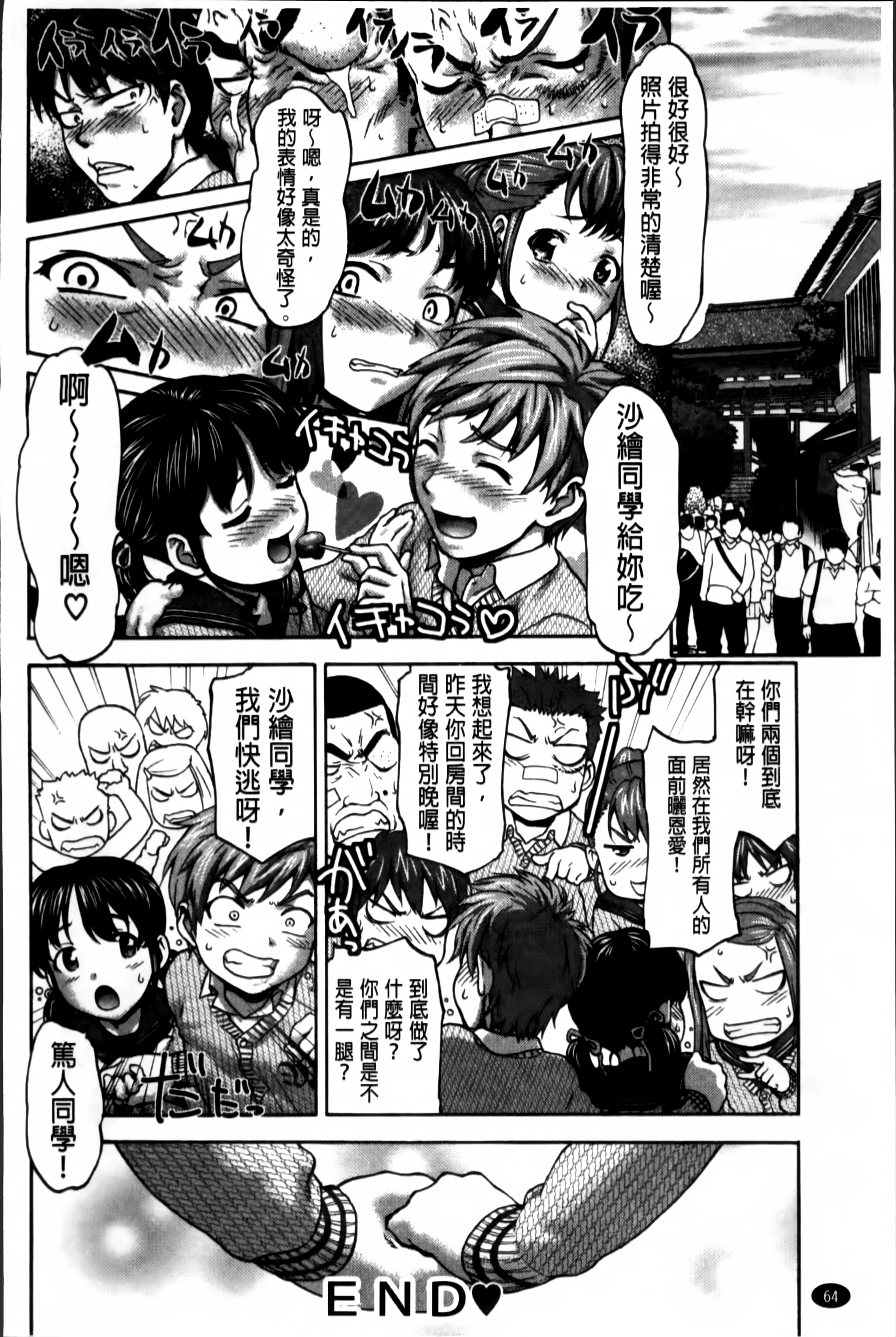 [さいだ一明] 乙女・濡れのち恋 [中国翻訳]