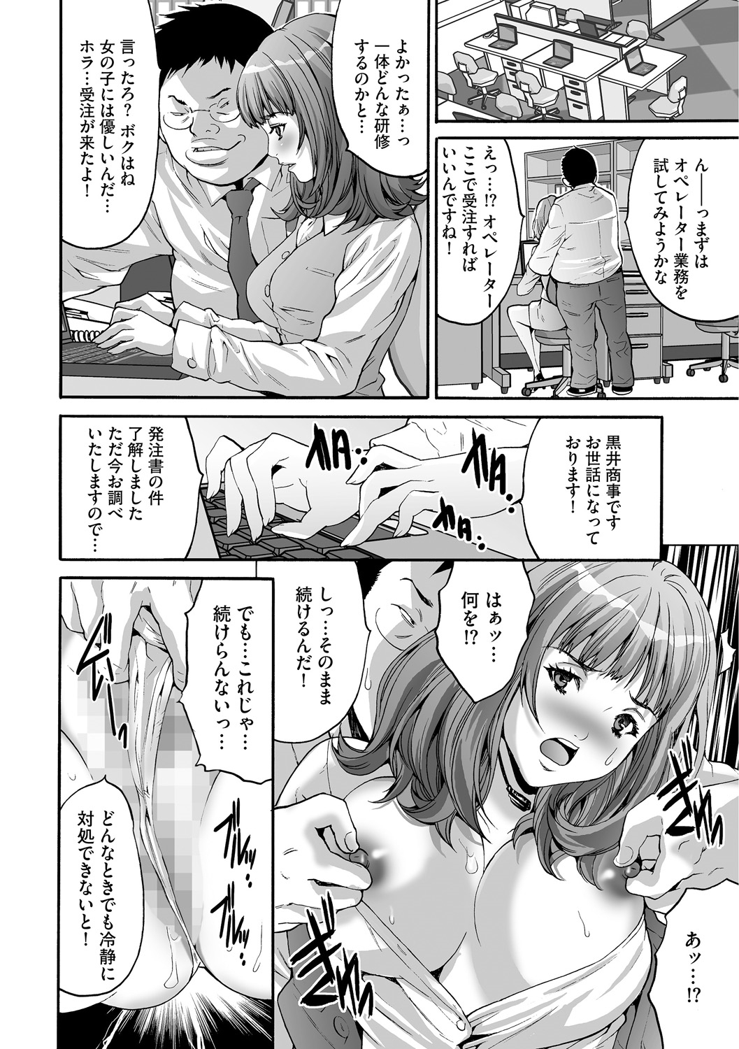 [尾山泰永] 社畜女子株式会社 [DL版]