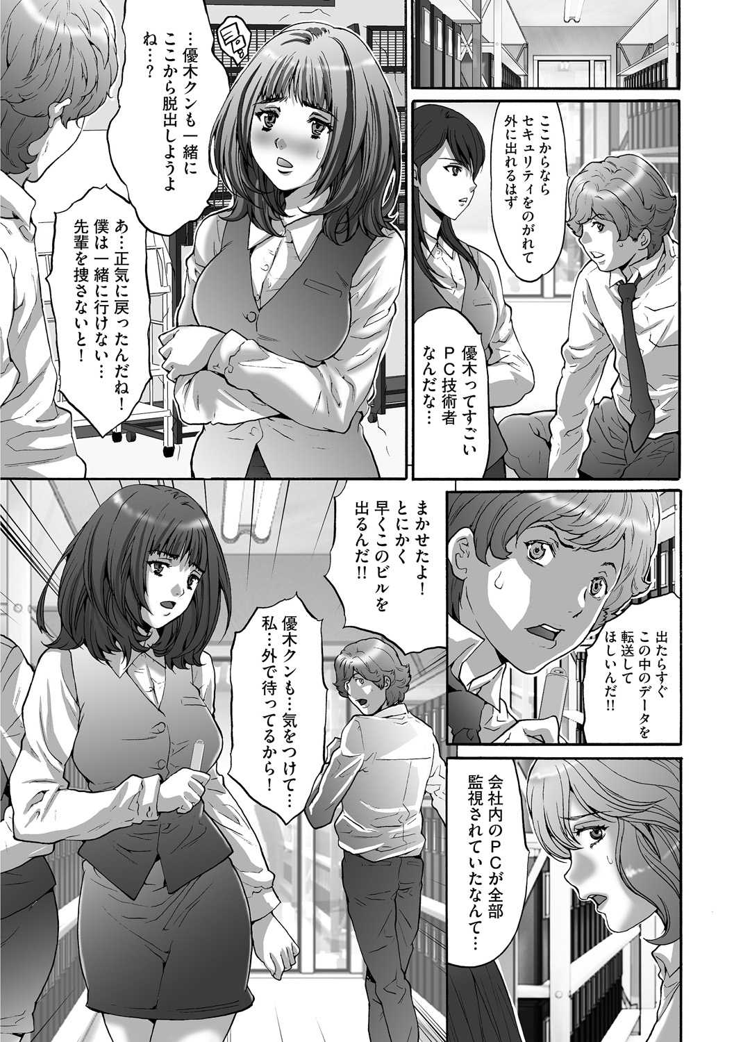 [尾山泰永] 社畜女子株式会社 [DL版]