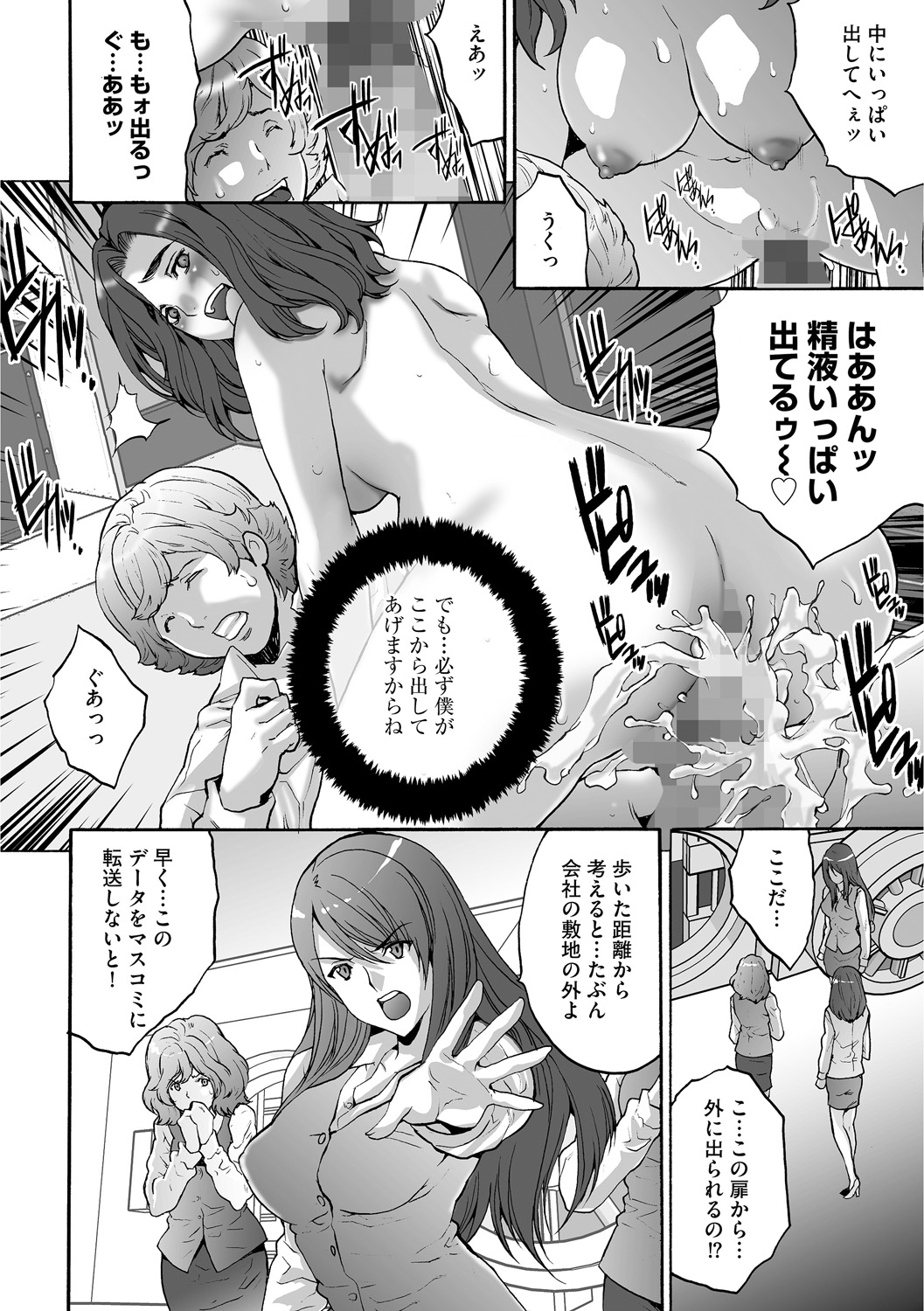 [尾山泰永] 社畜女子株式会社 [DL版]