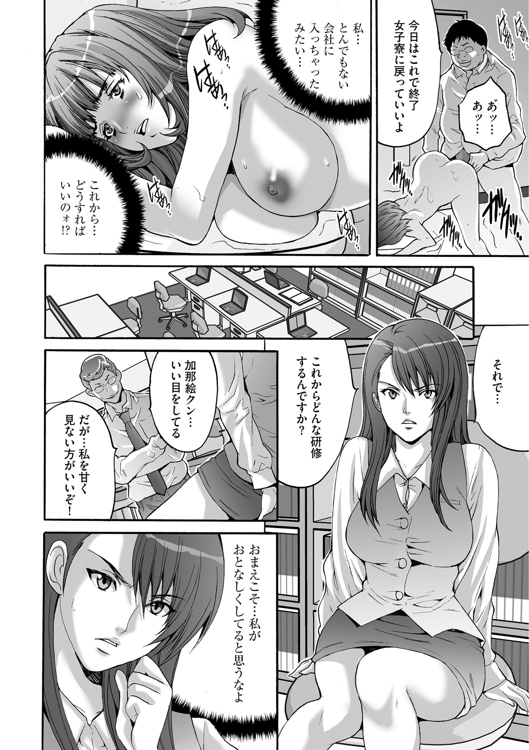 [尾山泰永] 社畜女子株式会社 [DL版]
