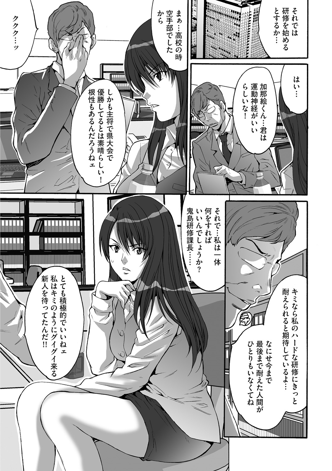 [尾山泰永] 社畜女子株式会社 [DL版]