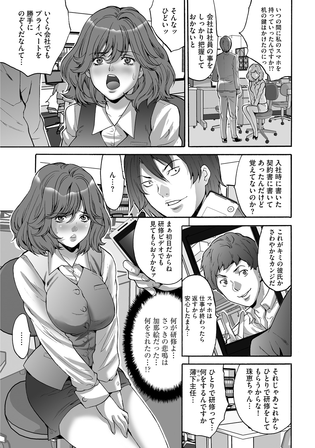 [尾山泰永] 社畜女子株式会社 [DL版]