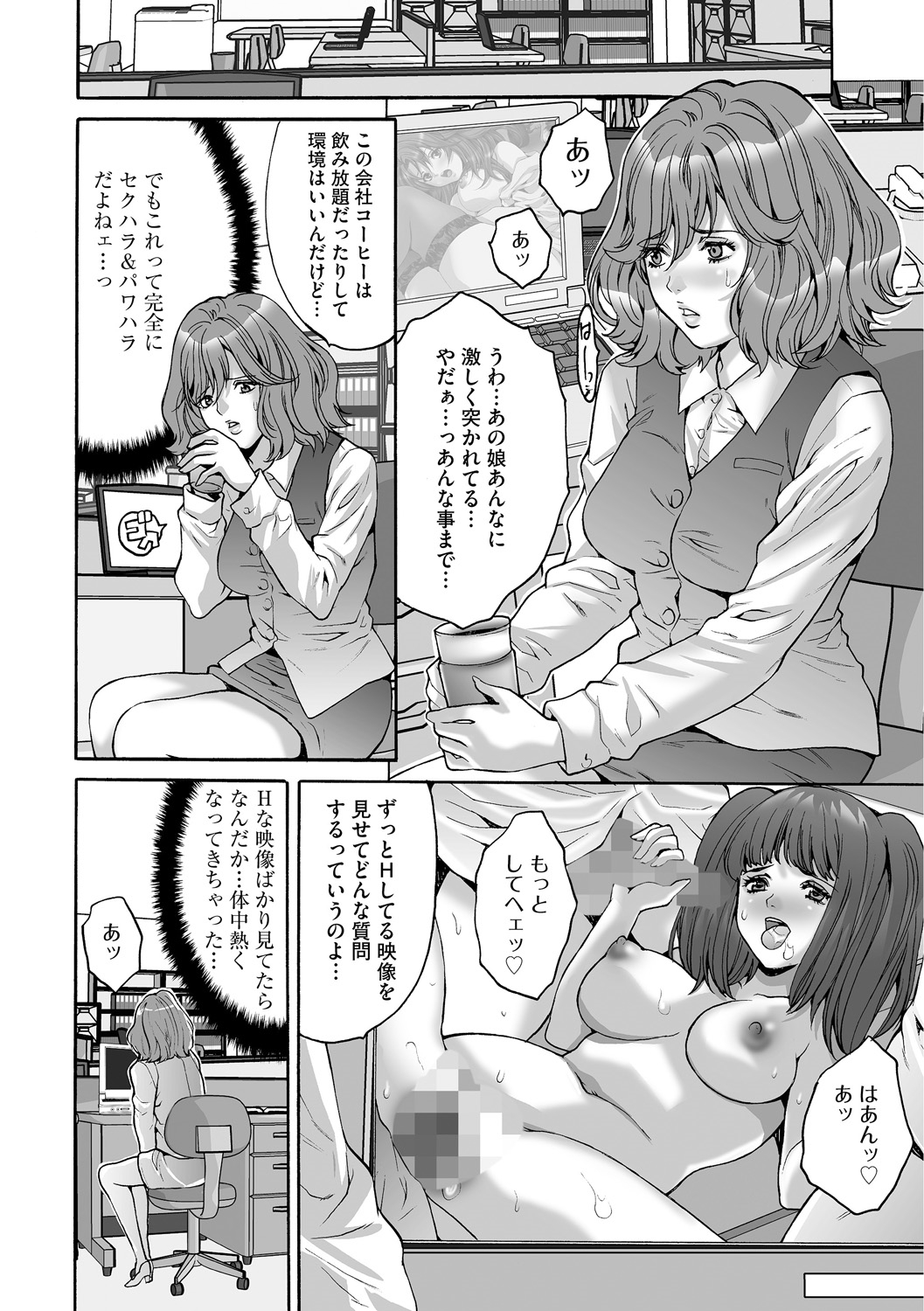 [尾山泰永] 社畜女子株式会社 [DL版]