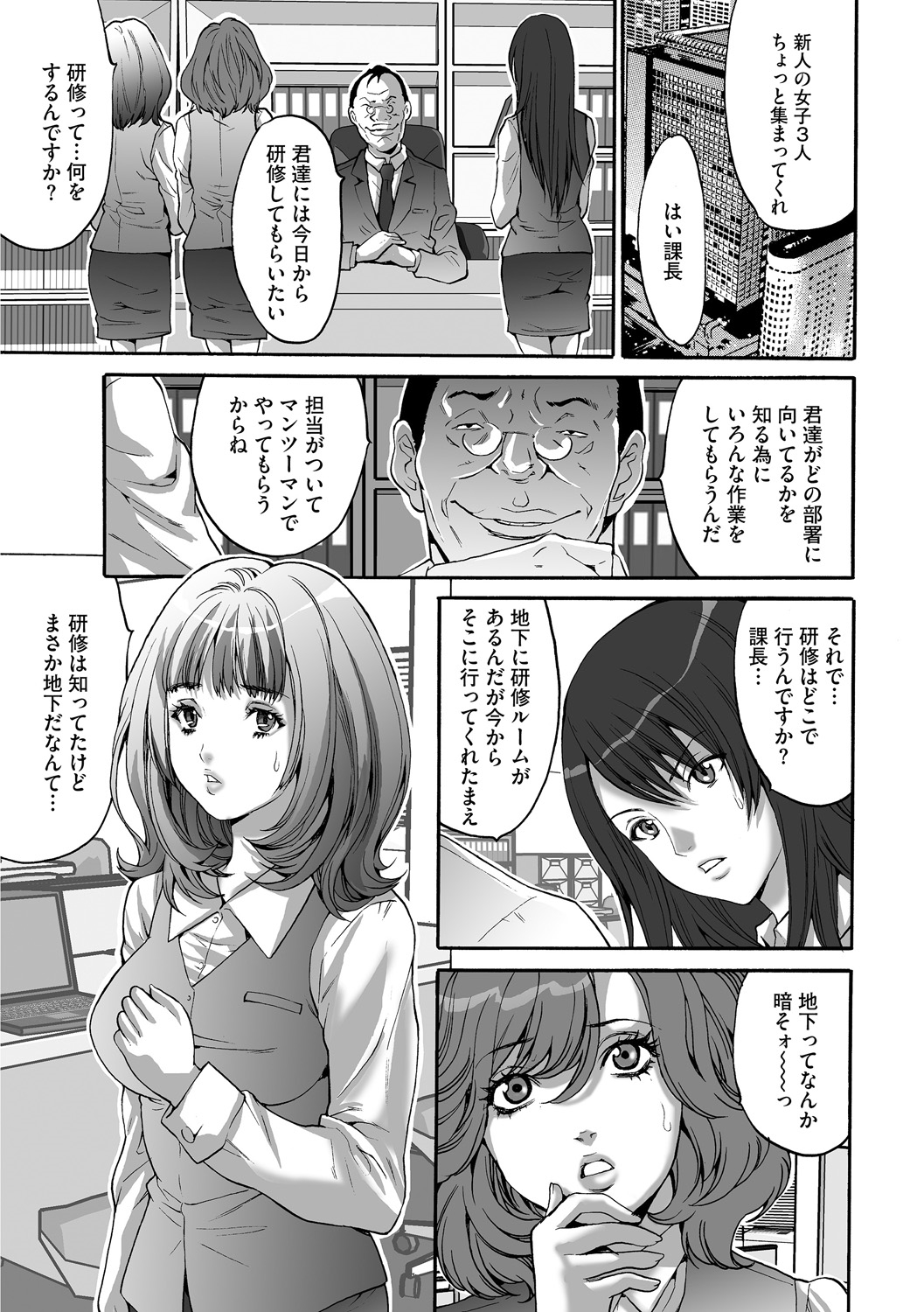 [尾山泰永] 社畜女子株式会社 [DL版]