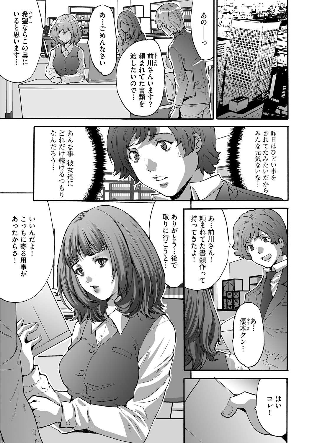 [尾山泰永] 社畜女子株式会社 [DL版]
