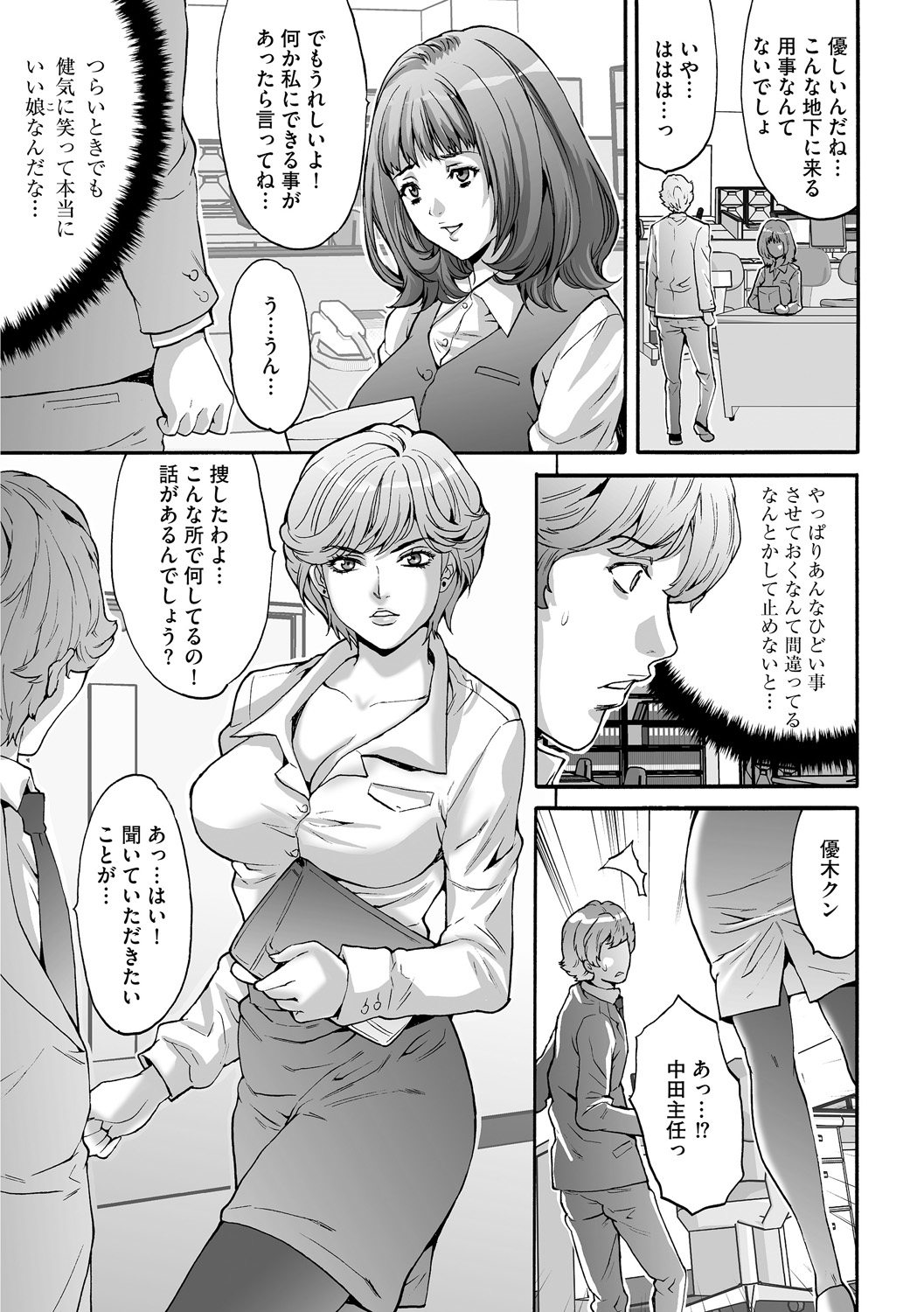 [尾山泰永] 社畜女子株式会社 [DL版]