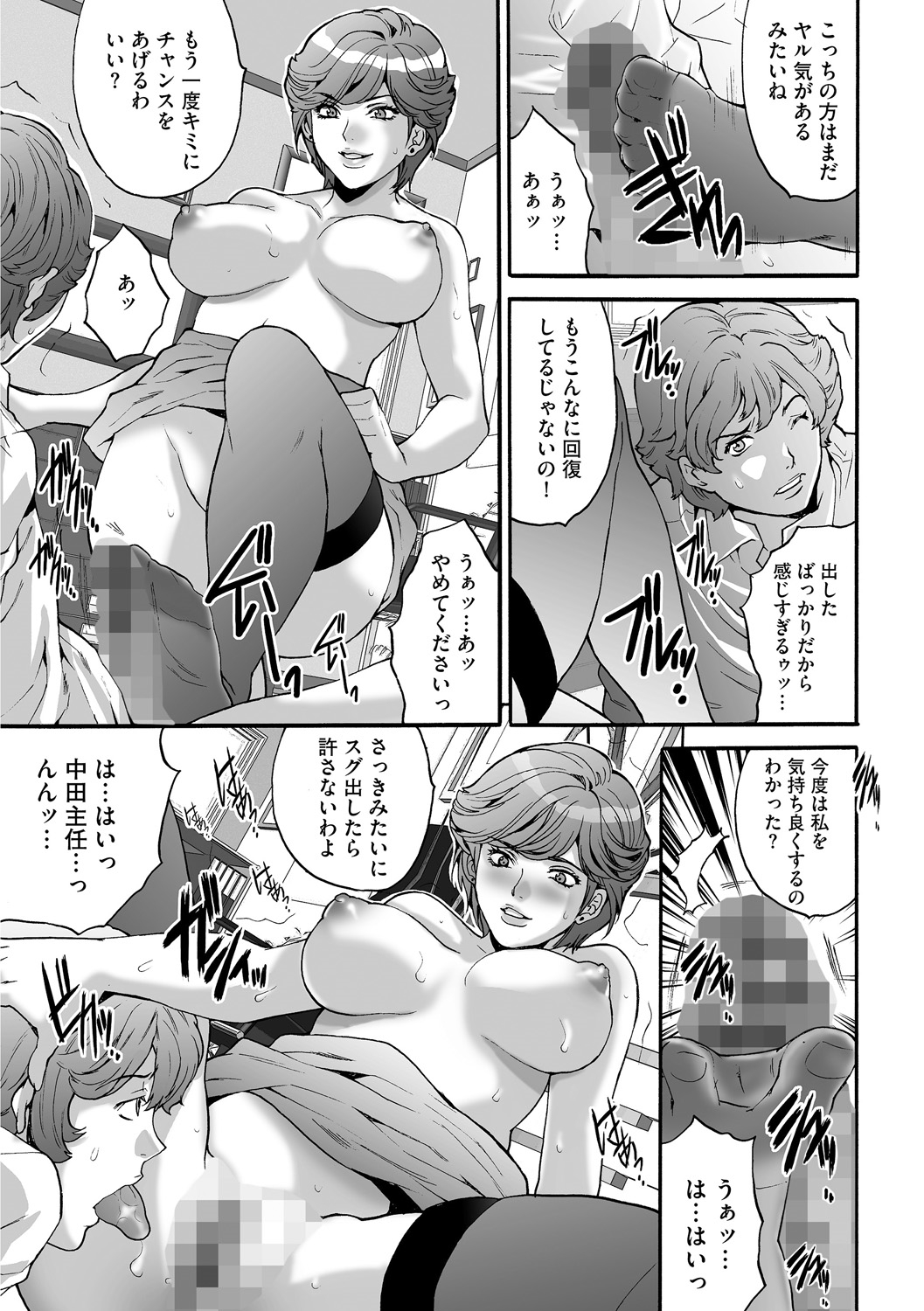 [尾山泰永] 社畜女子株式会社 [DL版]