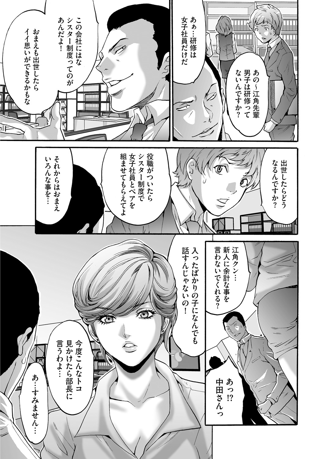 [尾山泰永] 社畜女子株式会社 [DL版]