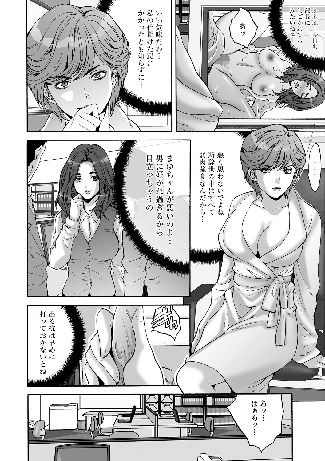[尾山泰永] 社畜女子株式会社 [DL版]