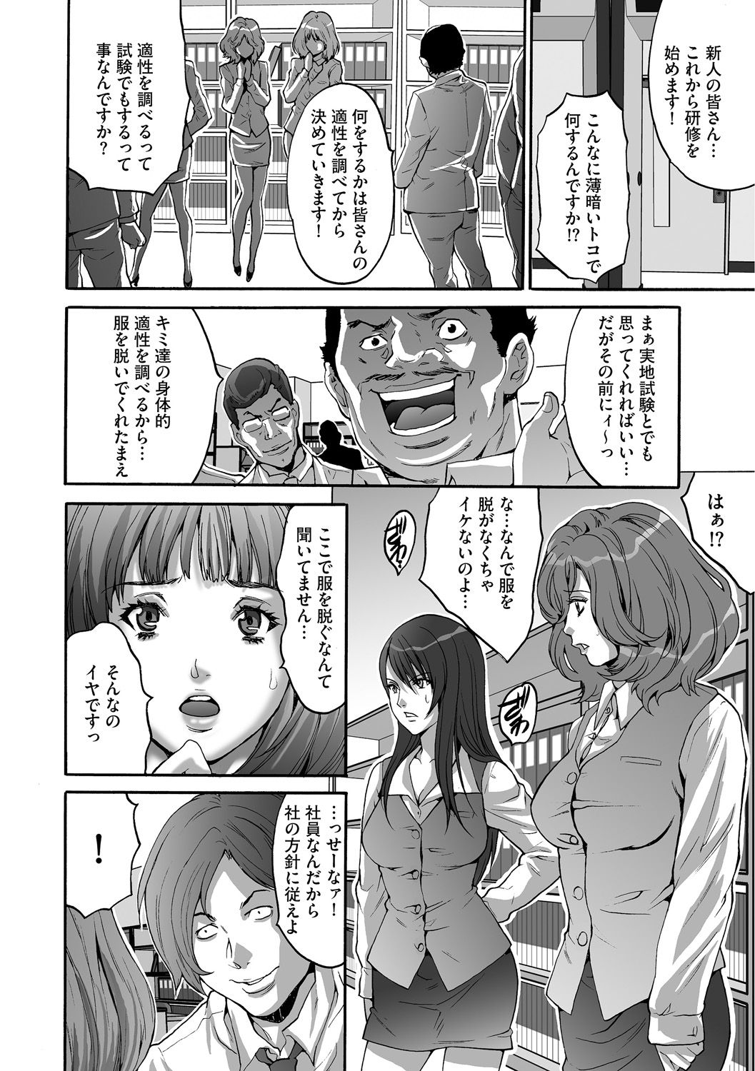 [尾山泰永] 社畜女子株式会社 [DL版]