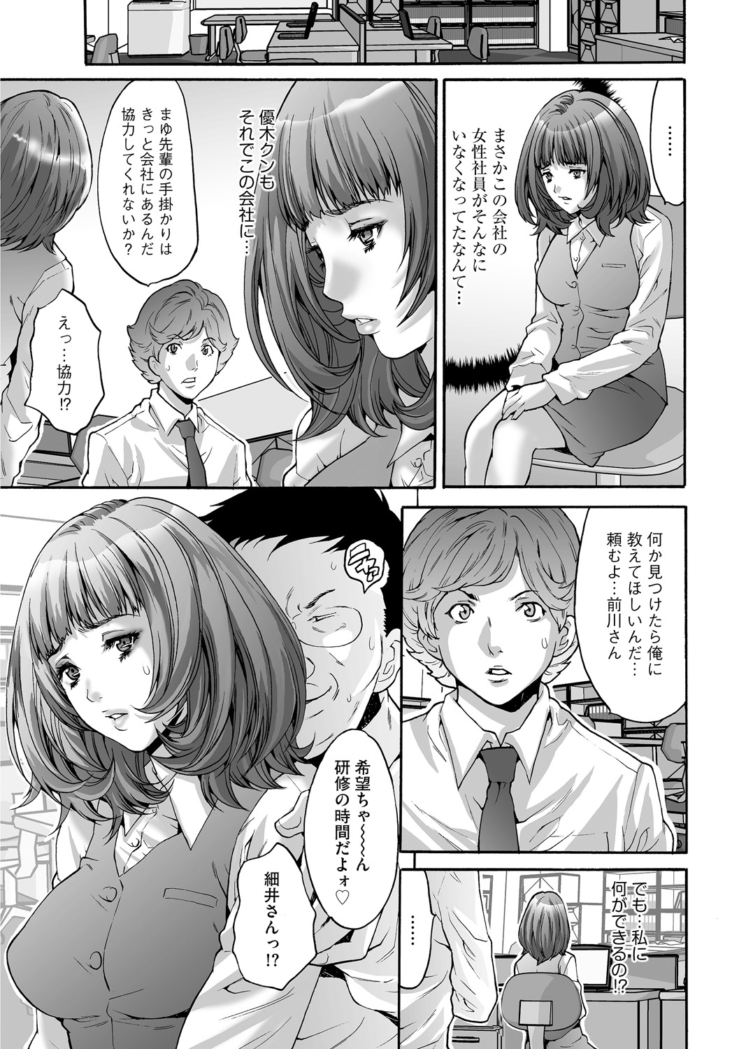 [尾山泰永] 社畜女子株式会社 [DL版]