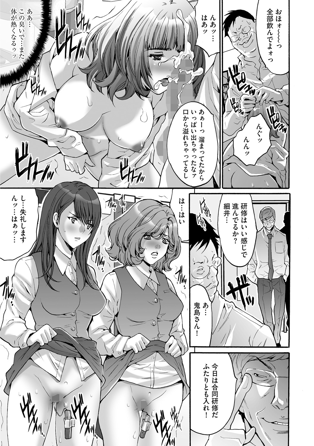 [尾山泰永] 社畜女子株式会社 [DL版]