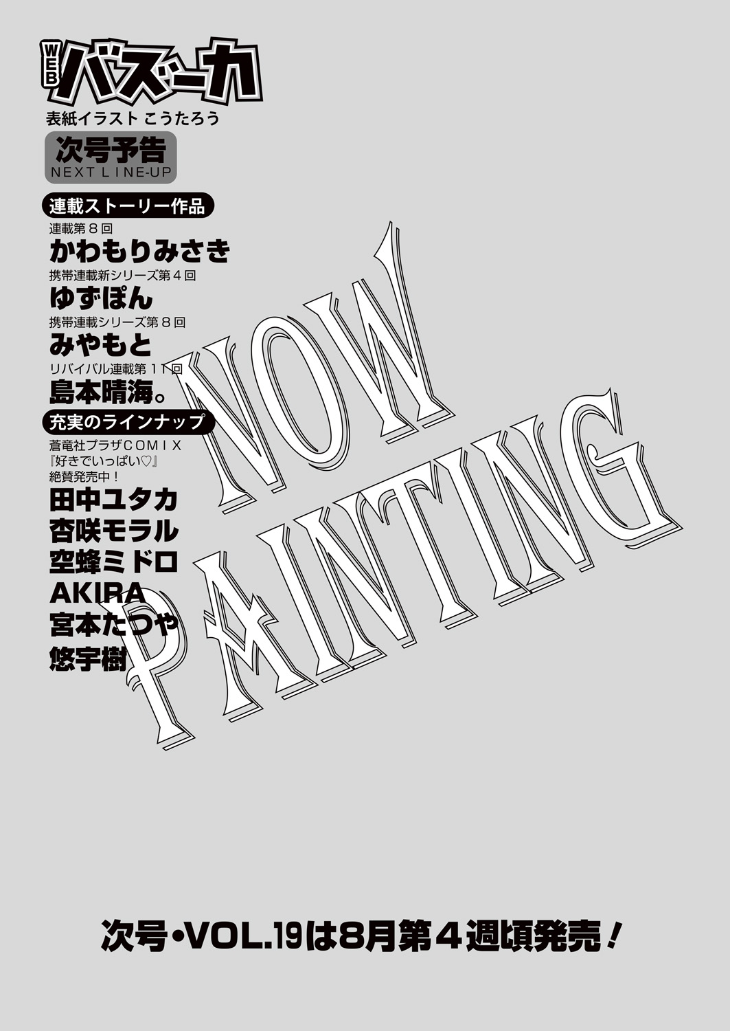 WEB バズーカ Vol.18