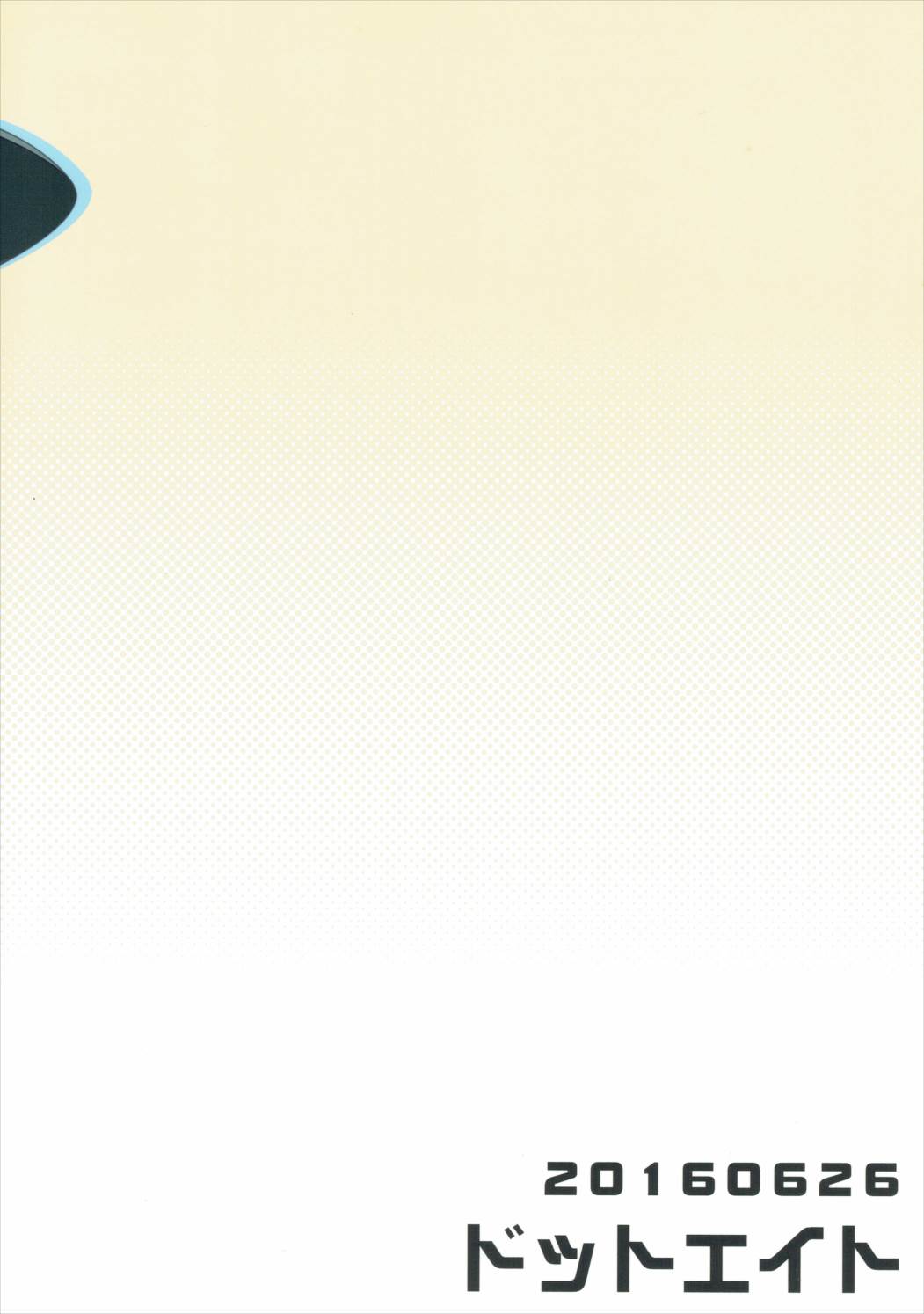 (紅魔祭) [ドットエイト (さわやか鮫肌)] こいしちゃんとすけべする本 (東方Project)