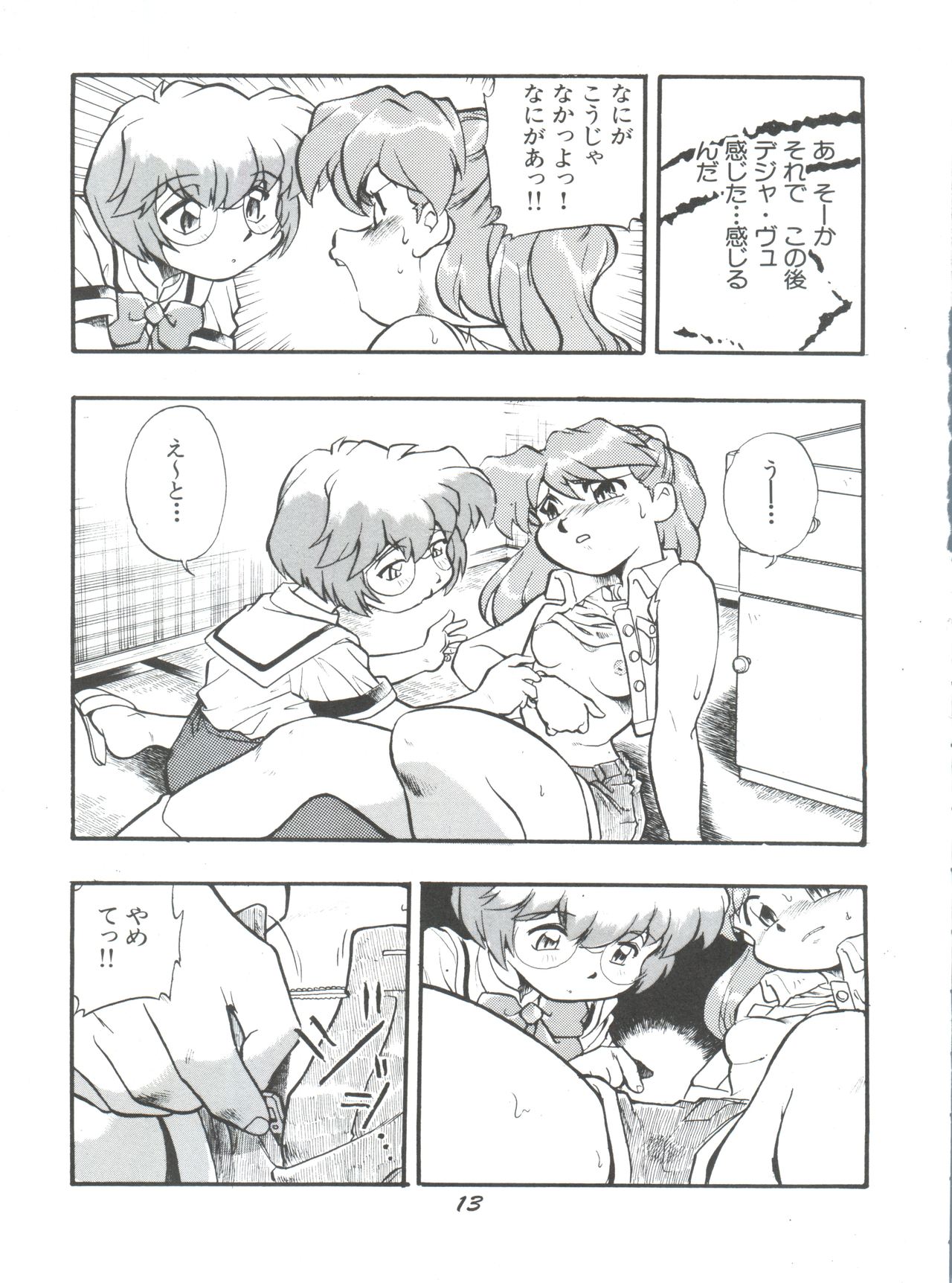 (Cレヴォ21) [すたじお・ぱふぇ (土肥けんすけ)] えぶぁん26.5 1 (新世紀エヴァンゲリオン)