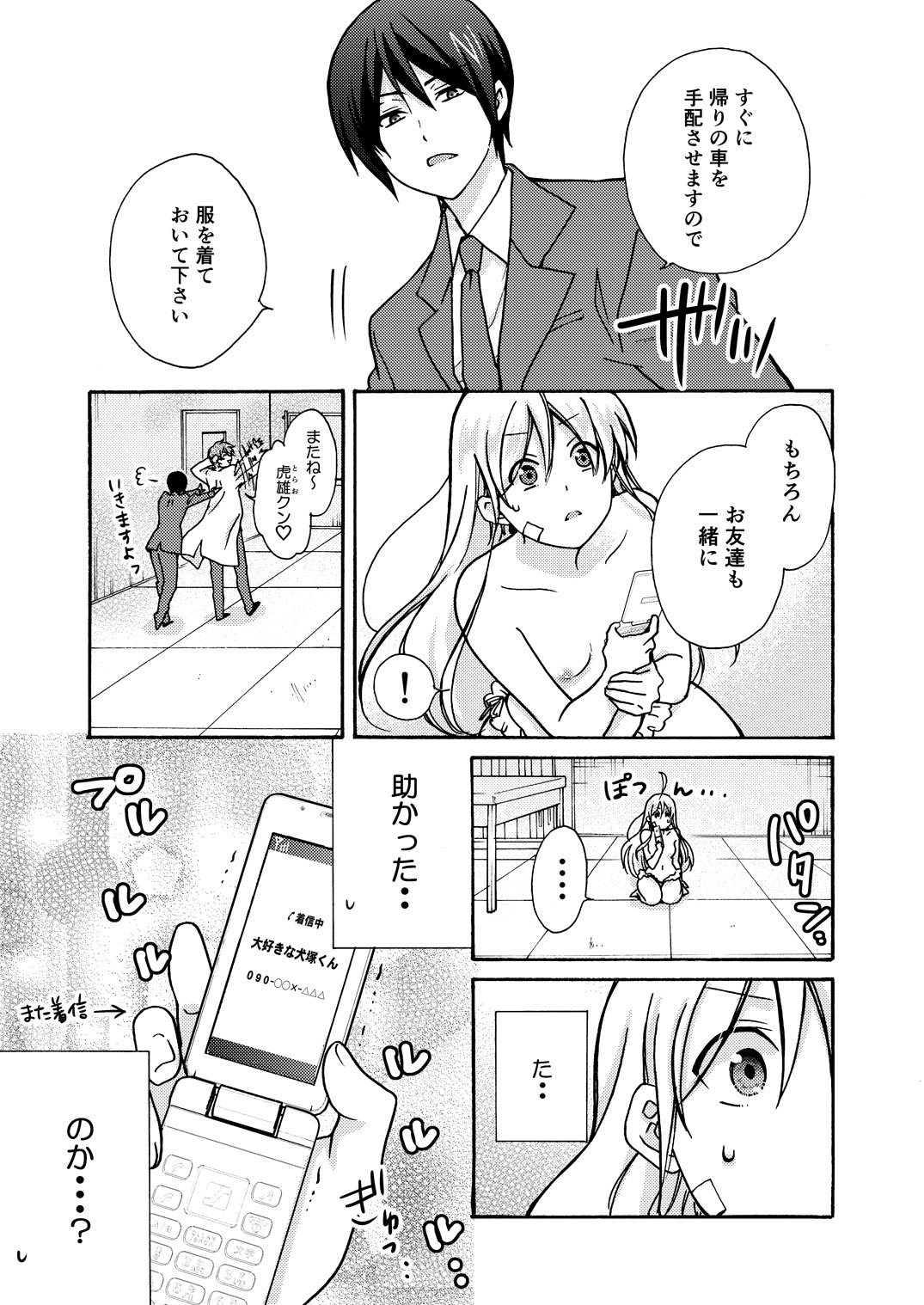 [高尾鷹浬] 女体化ヤンキー学園☆オレのハジメテ、狙われてます。 11 [DL版]