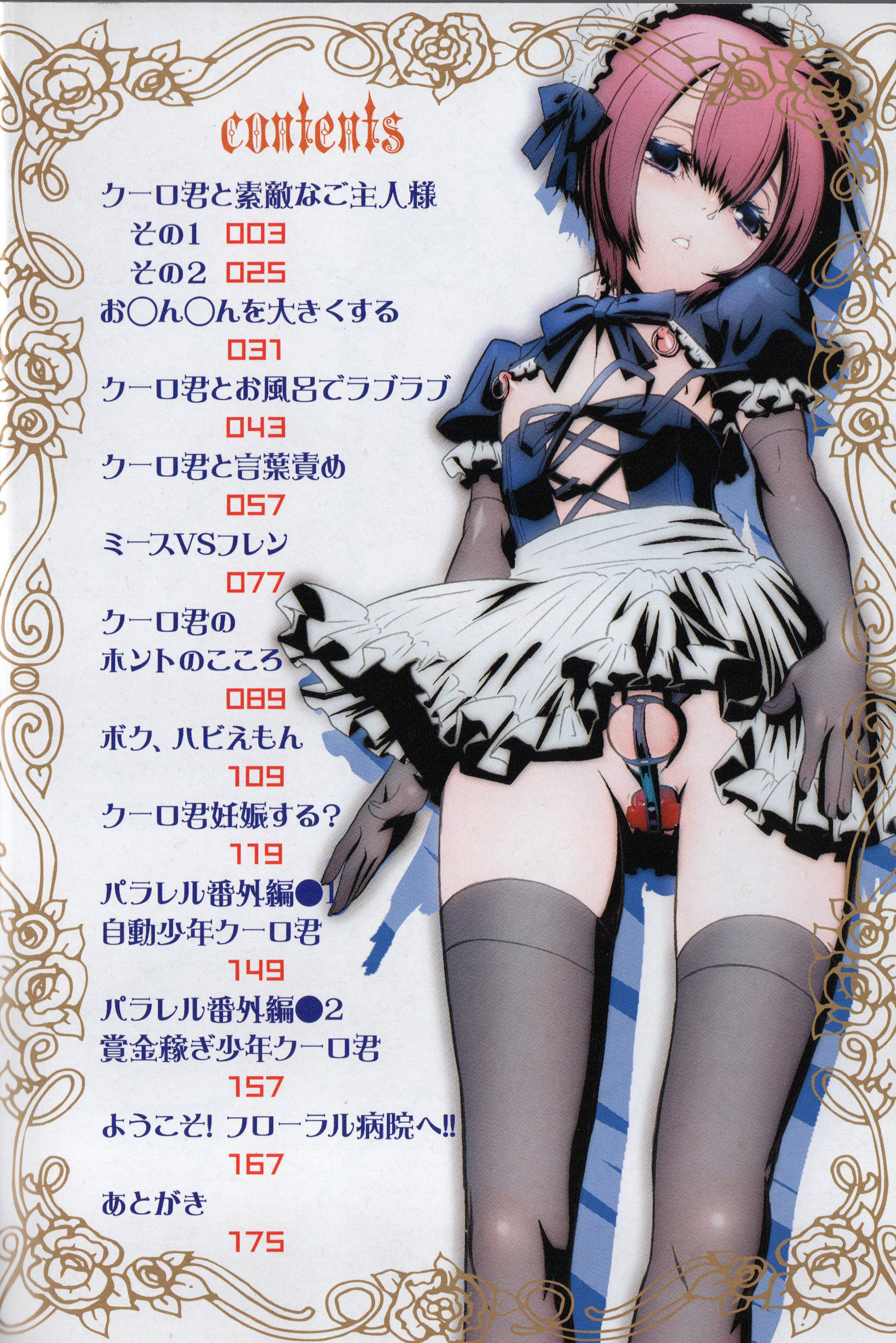 [柊柾葵] 少年メイドクーロ君 〜妊娠編〜