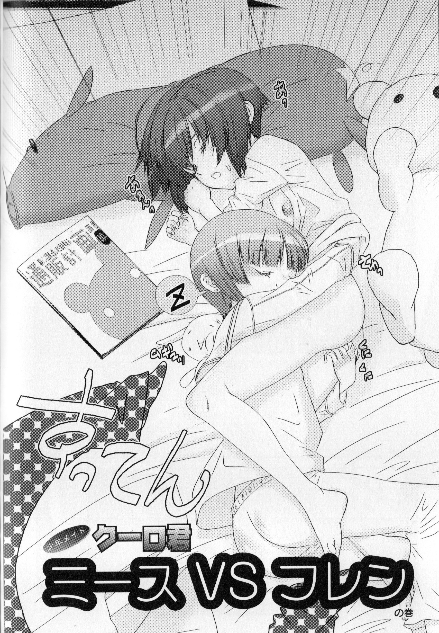 [柊柾葵] 少年メイドクーロ君 〜妊娠編〜