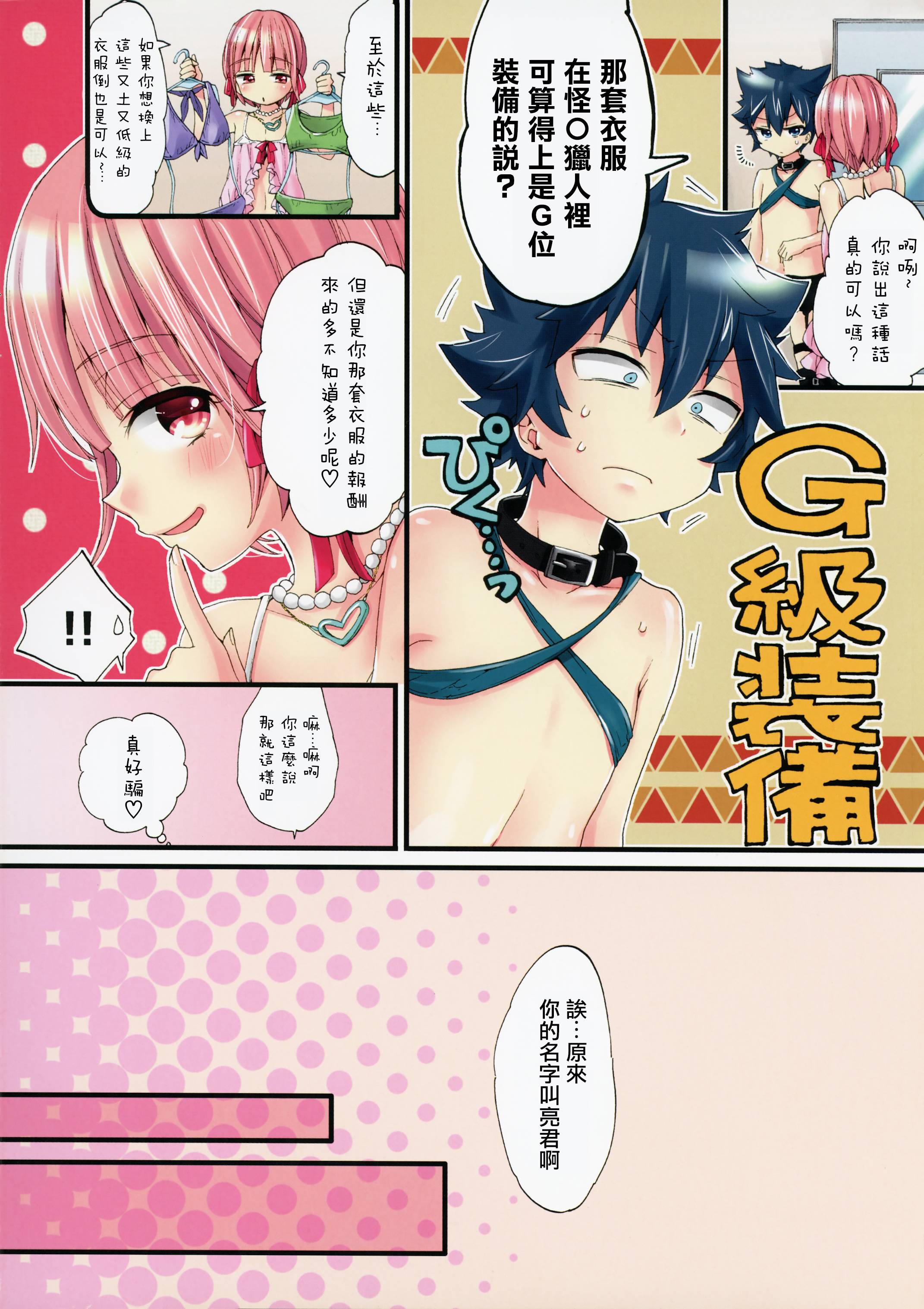 (C88) [紺色ドロップス (森嶋コン)] メスショタバーへようこそ [中国翻訳]