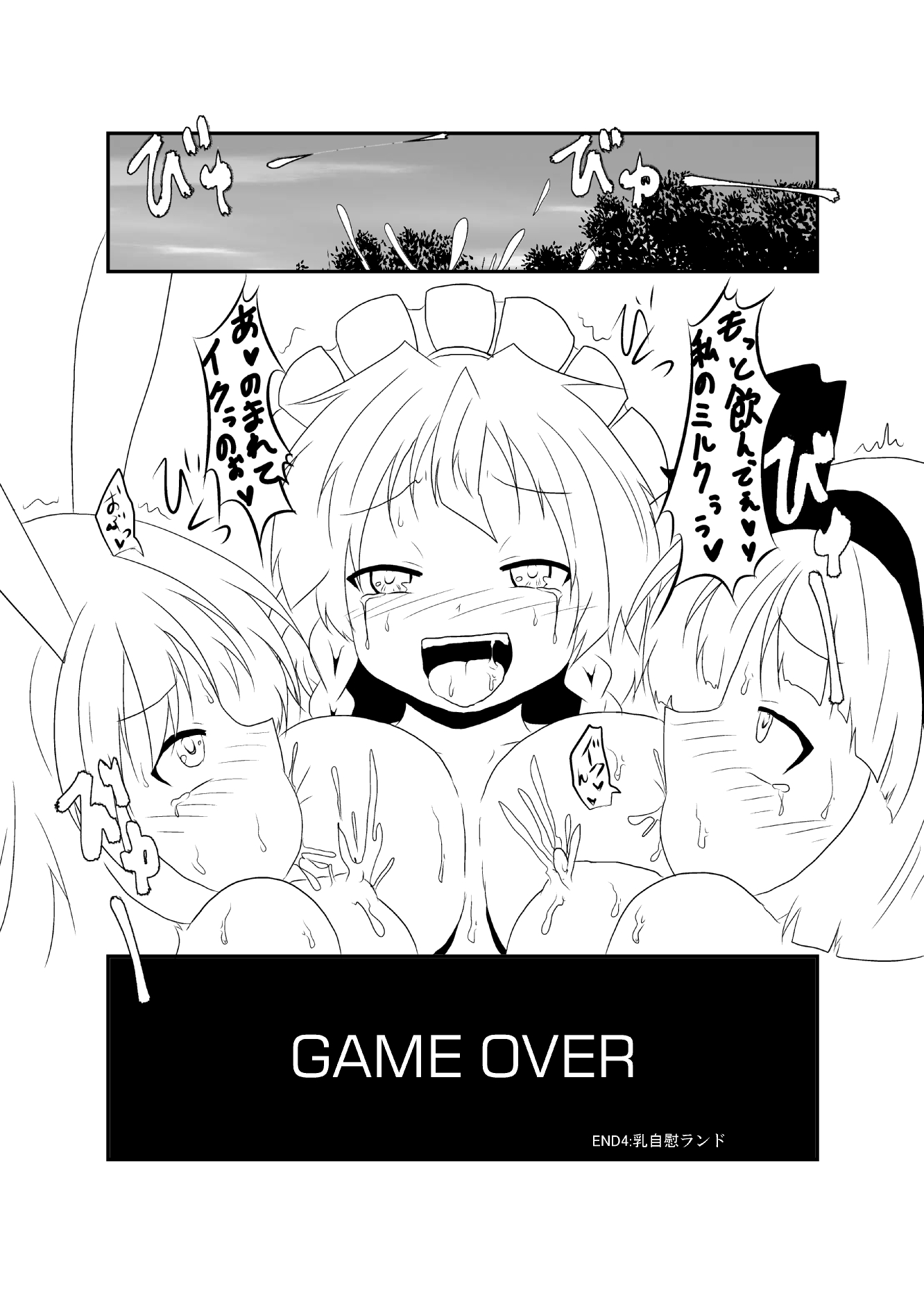 [三日月ネコ] うどさくみょん無人島漂流記 (東方Project)