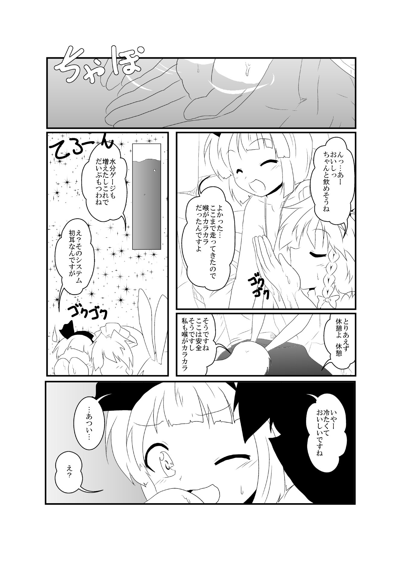[三日月ネコ] うどさくみょん無人島漂流記 (東方Project)