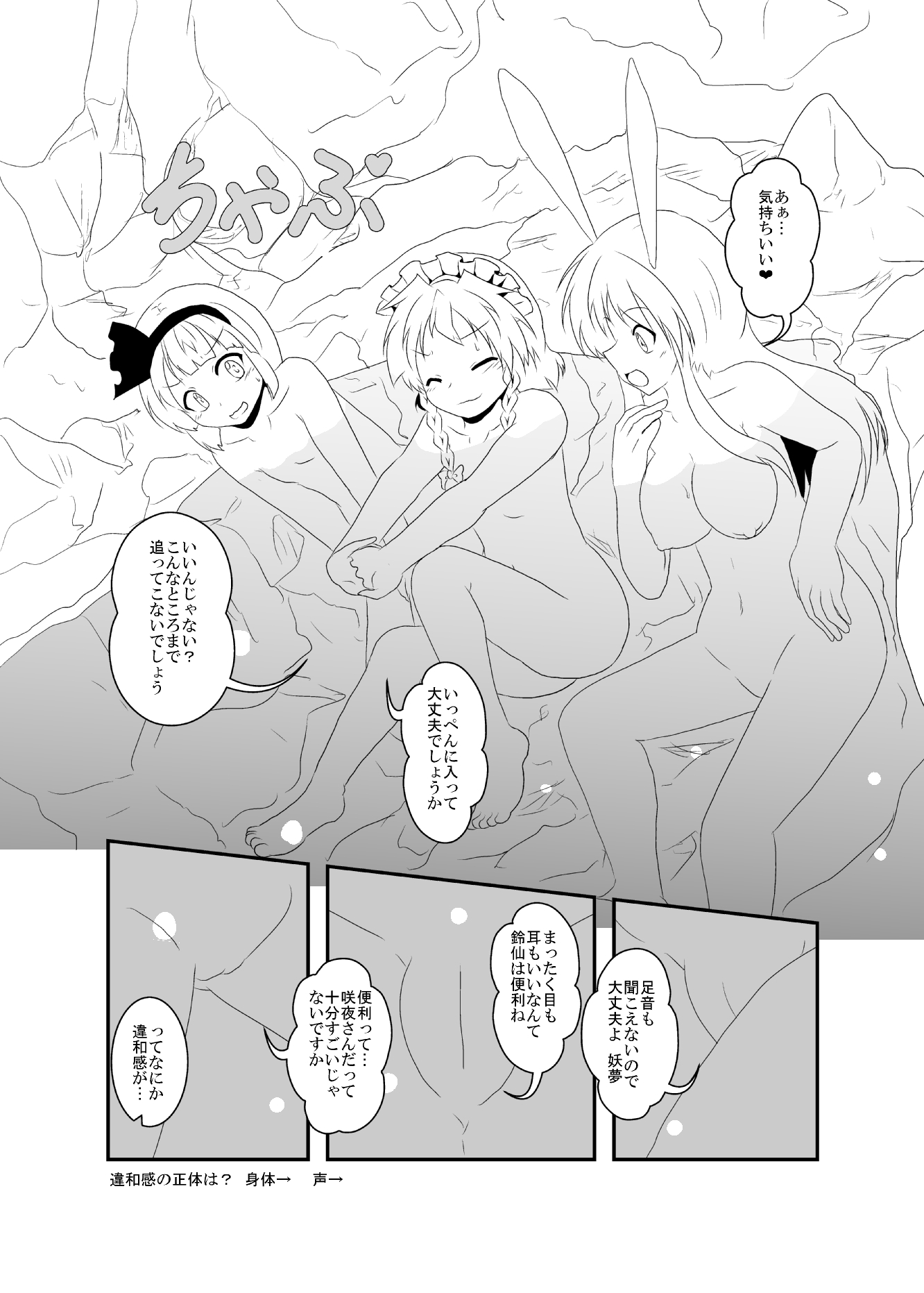[三日月ネコ] うどさくみょん無人島漂流記 (東方Project)