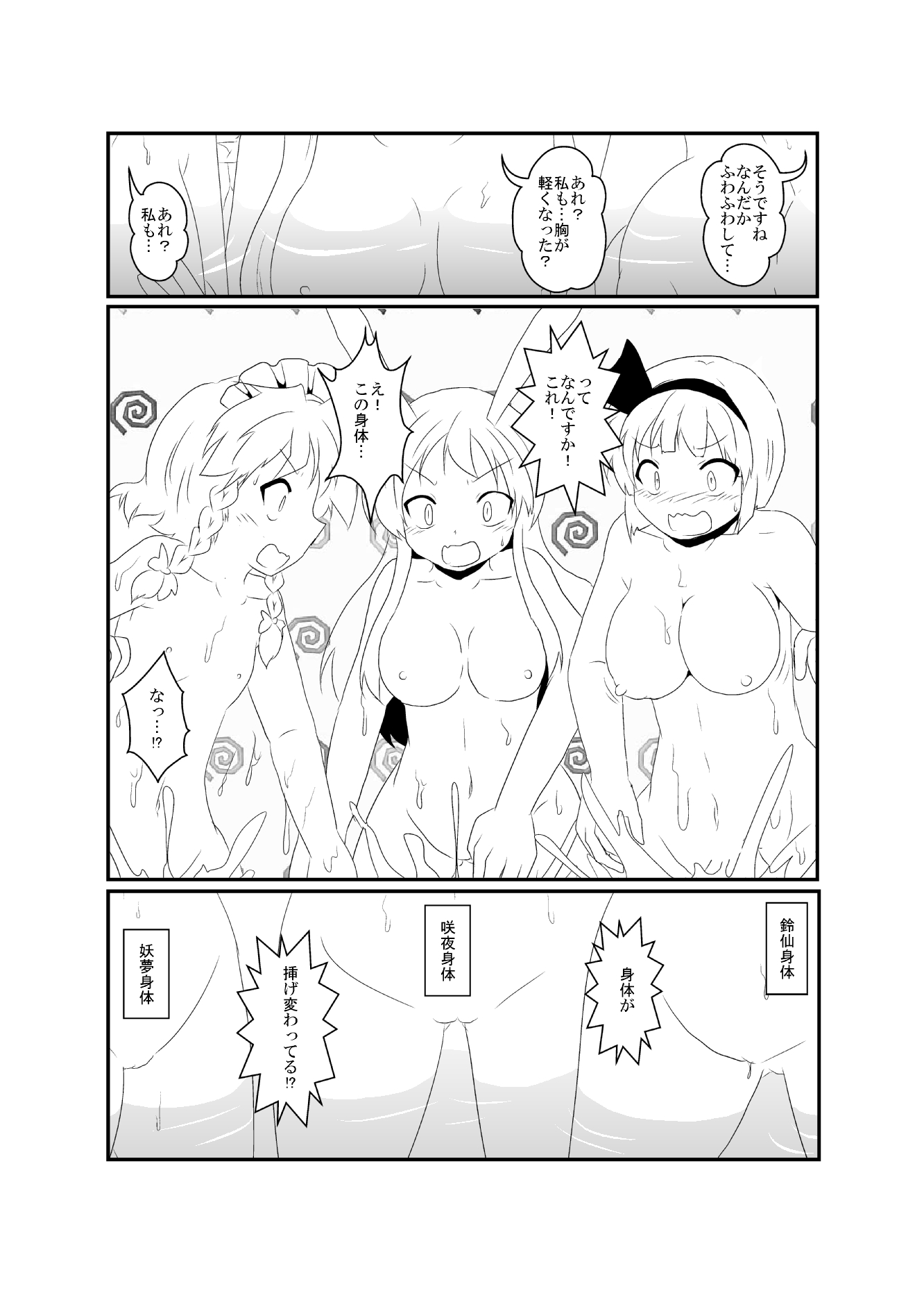 [三日月ネコ] うどさくみょん無人島漂流記 (東方Project)